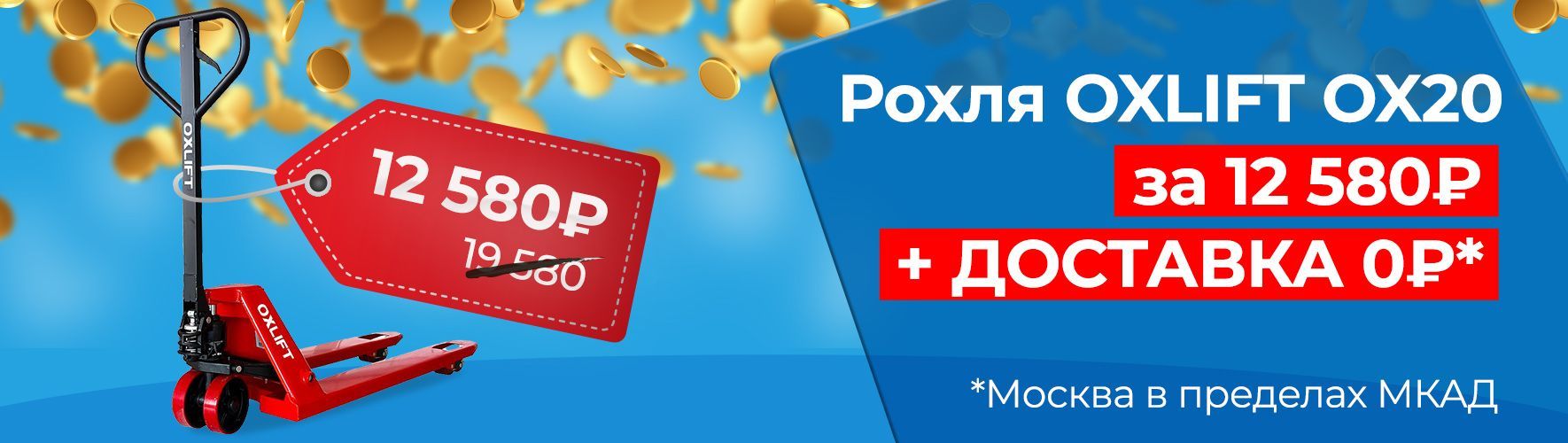 OX20 за 12500р