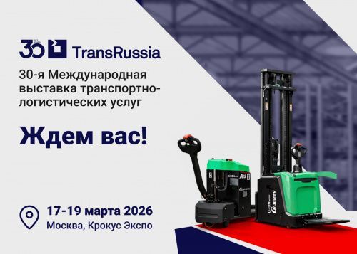 Приглашаем на TransRussia | SkladTech 2026: покажем технику GLAVMAN вживую!